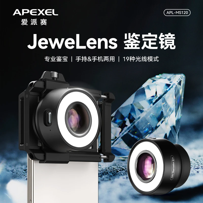 APEXEL手机微距120倍显微镜放大镜鉴宝鉴定拍照高清单反级专业