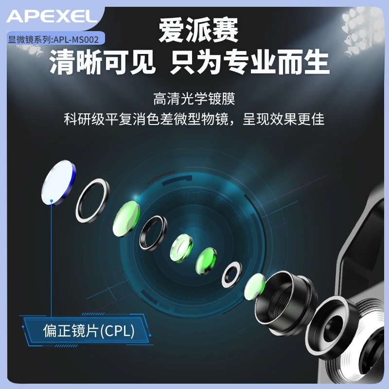 APEXEL手机微距200倍显微镜迷你放大镜户外拍照直播鉴定珠宝宝石