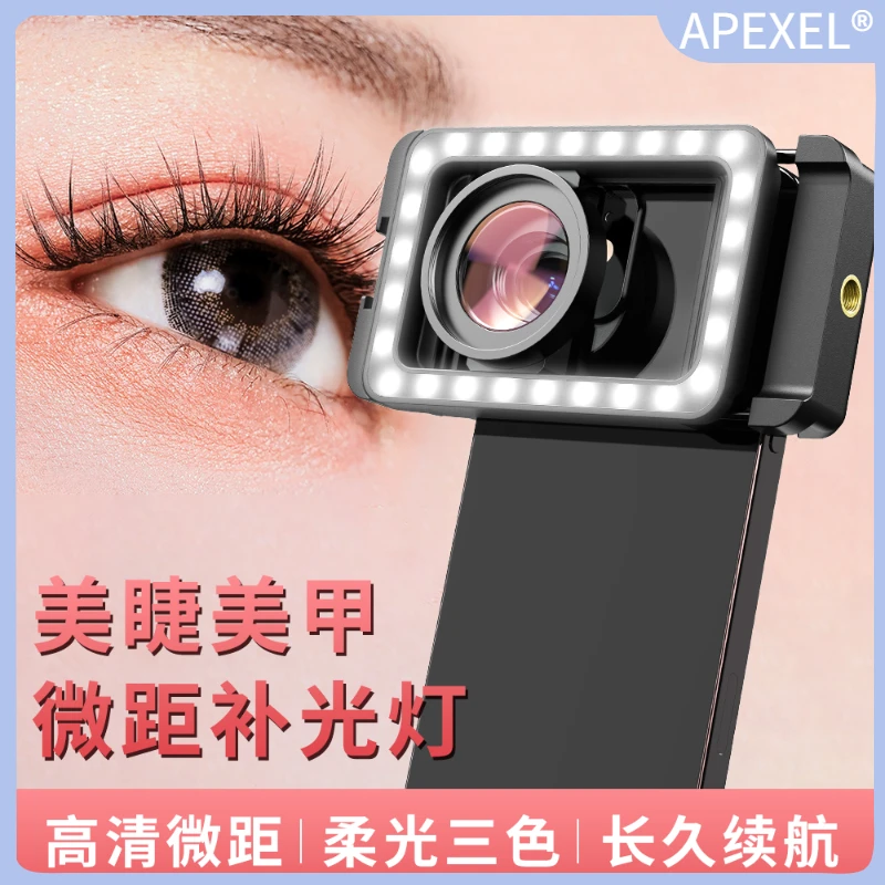 APEXEL【达人专属】手机专业微距聚焦美颜补光镜头手机微距高清拍摄