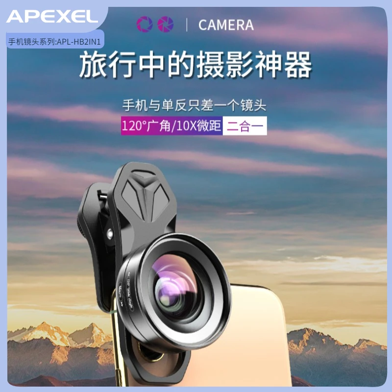 APEXEL 手机广角外置镜头广角微距二合一无畸变全画幅苹果通用