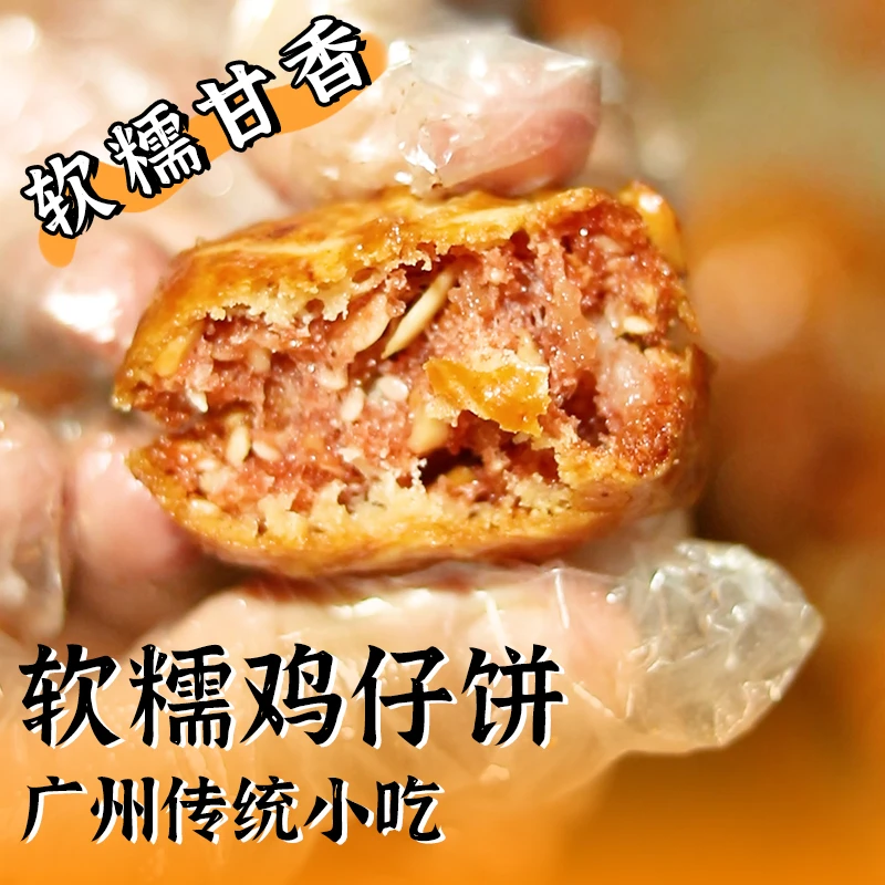 绿城早安广式鸡仔饼250g/袋广东传统特产手工茶点小吃休闲零食