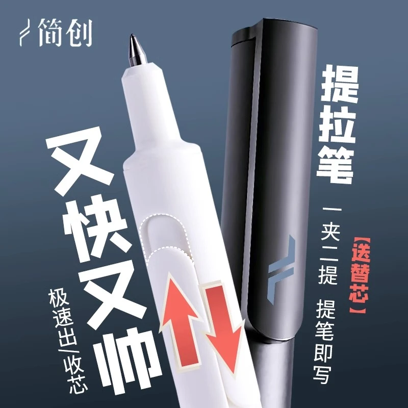 黑科技日常提拉中性笔高颜值速干学生学习考试专用按动刷题笔芯