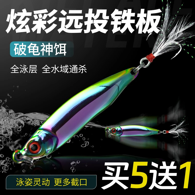 远投万用铁板路亚假饵亮片路亚饵钓翘嘴鳜鱼鲈鱼淡水通杀平振亮片