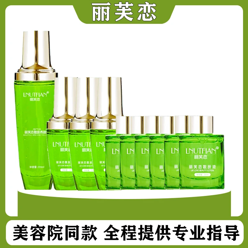 LNUTFIAN丽芙恋靓肤液精华液养颜液10瓶套装组合一个月量