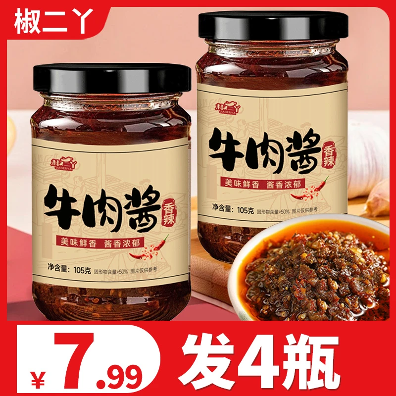 香辣牛肉酱下饭菜火锅蘸料拌面拌饭酱汁凉拌菜调味料