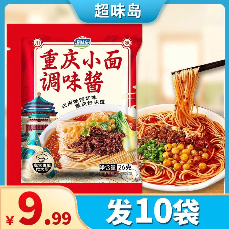 重庆小面调味酱汁香辣下饭酱美味拌面酱家用炒菜酱汁辣椒酱调料包