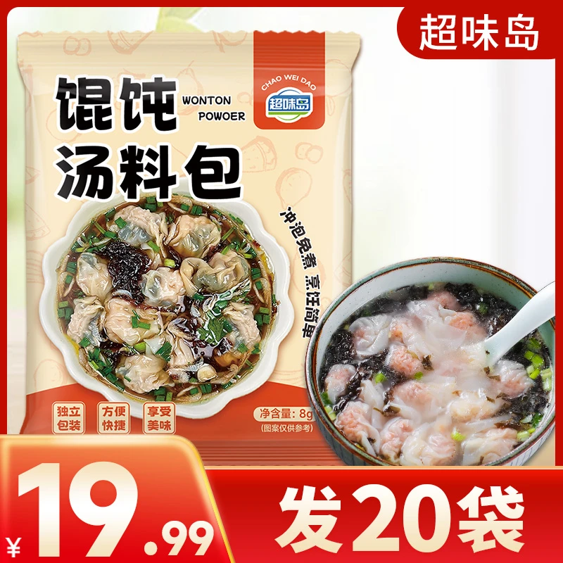 馄饨汤料包速食汤料包水饺云吞面调味料紫菜虾皮汤