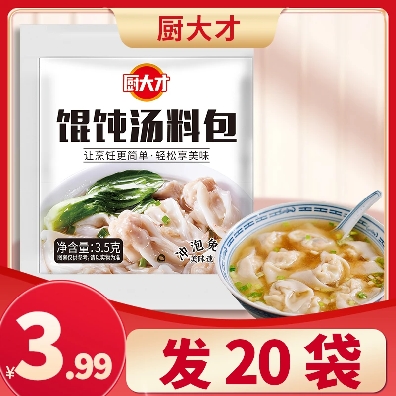 馄饨汤料包美味即食紫菜虾皮汤料冲泡小包饺子汤料包