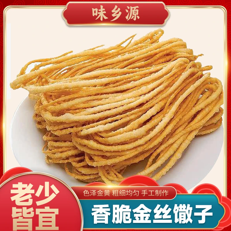 安徽特产麻油馓子手工地道酥脆糤子油炸面条食品美味散子1斤撒子