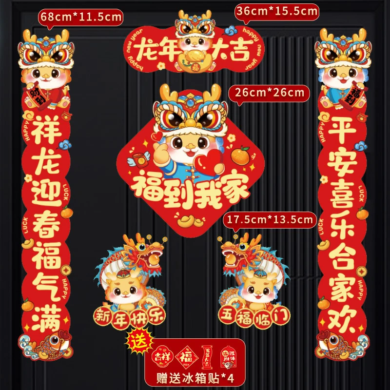 【2024甲辰龙年年货节】新款新年磁吸春联春节过年家用卡通家用对联