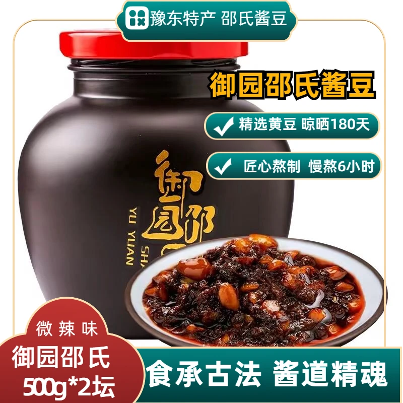 邵氏酱源西瓜酱豆500g*2坛河南特产正宗好味道微辣味下饭神器