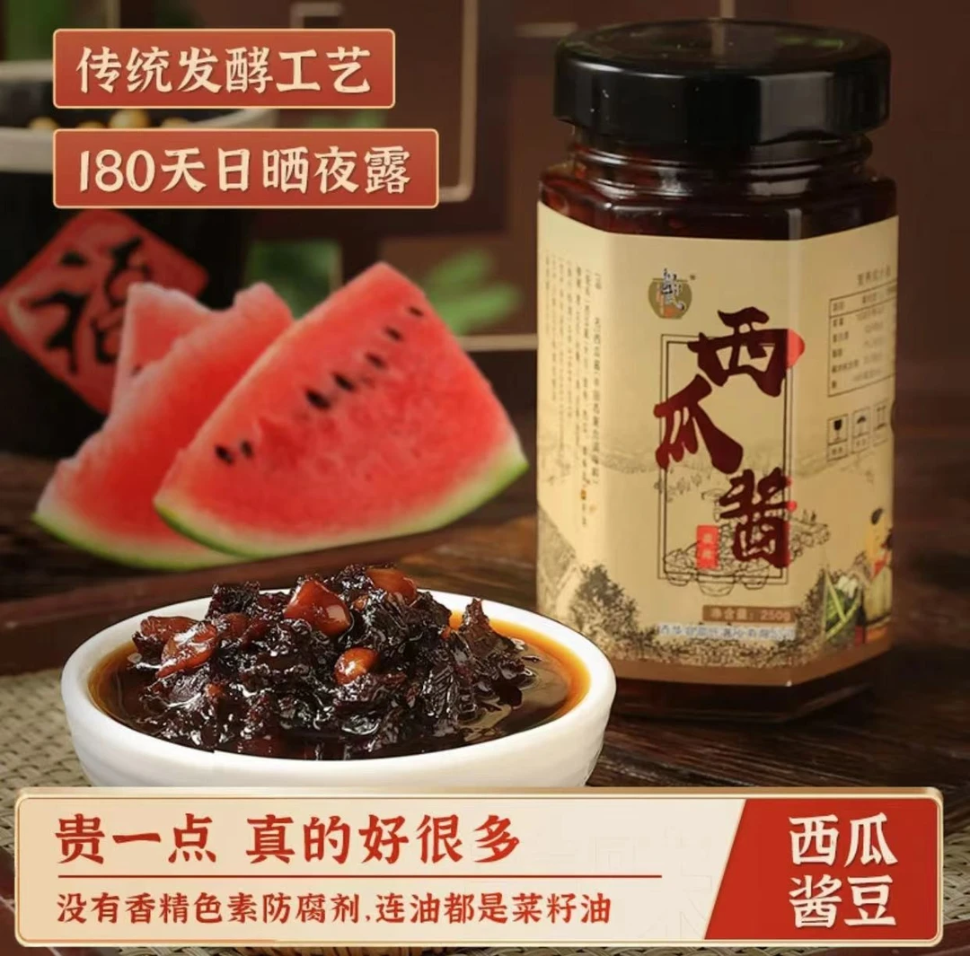 邵氏酱源西瓜酱豆250g*2瓶河南特产好味道下饭神器微辣味