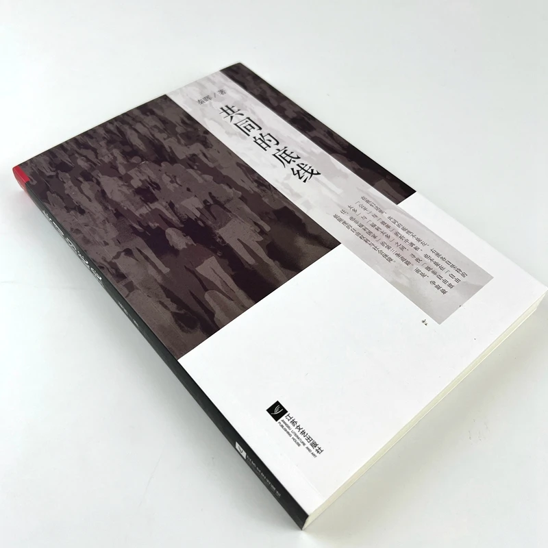 【HTYG】论证持守底线的意义&共同的底线 。秦。晖。