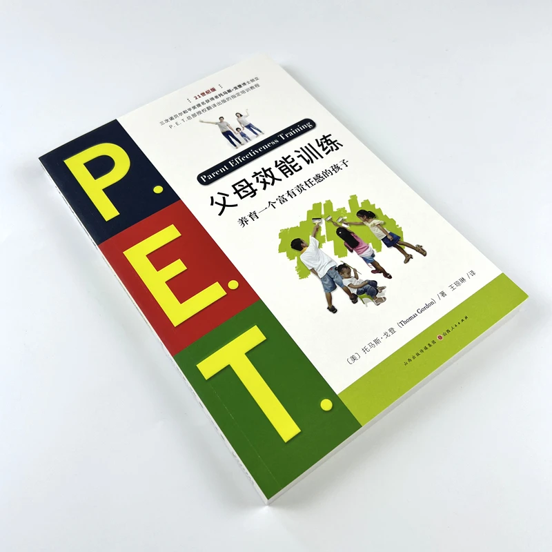 正版 P.E.T.父母效能训练:养育一个富有责任感的孩子(21世纪版)