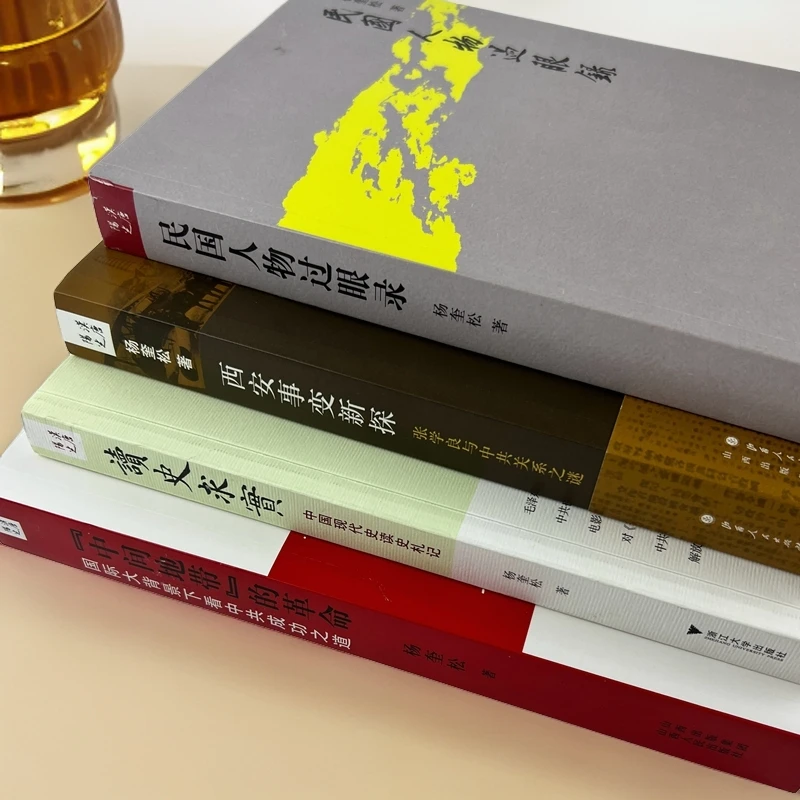 【汉唐阳光】杨奎松作品集（套装共4册）