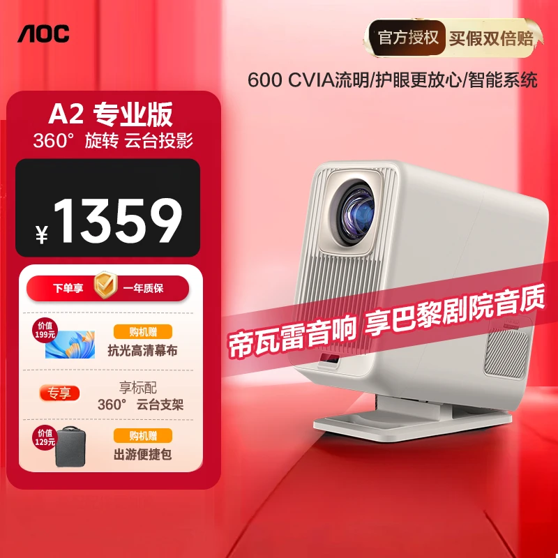 AOC A2Pro智能投影仪1080P超高清600CVIA全向自动校正智能避障