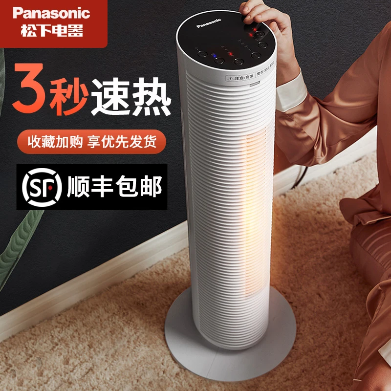Panasonic/松下小型两用遥控速热神器立式加热暖风机 DS-P2013CW