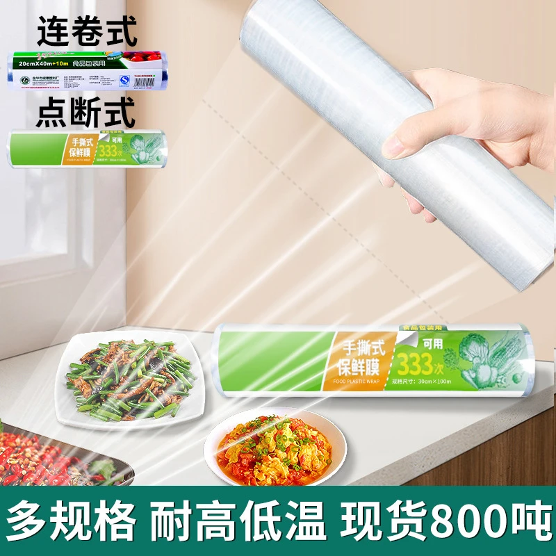 家用保鲜膜大卷耐高温美容瘦腿水果蔬菜食品一次性pe保鲜膜塑料膜