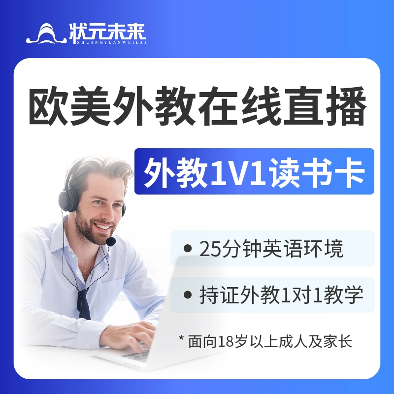 零基础 一对一真人在线 外教英语 直播读书卡