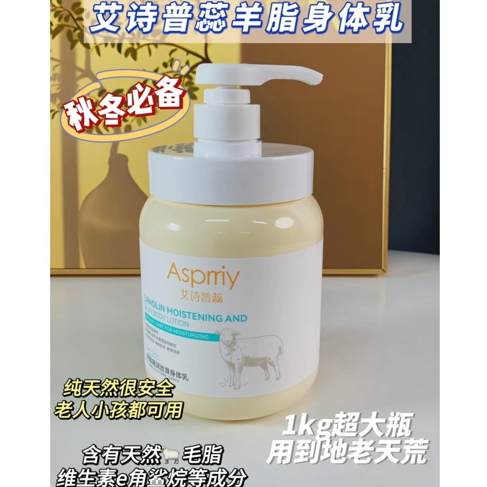 艾诗普蕊身体乳1kg大容量Asprriy烟酰胺滋润羊脂身体润肤乳