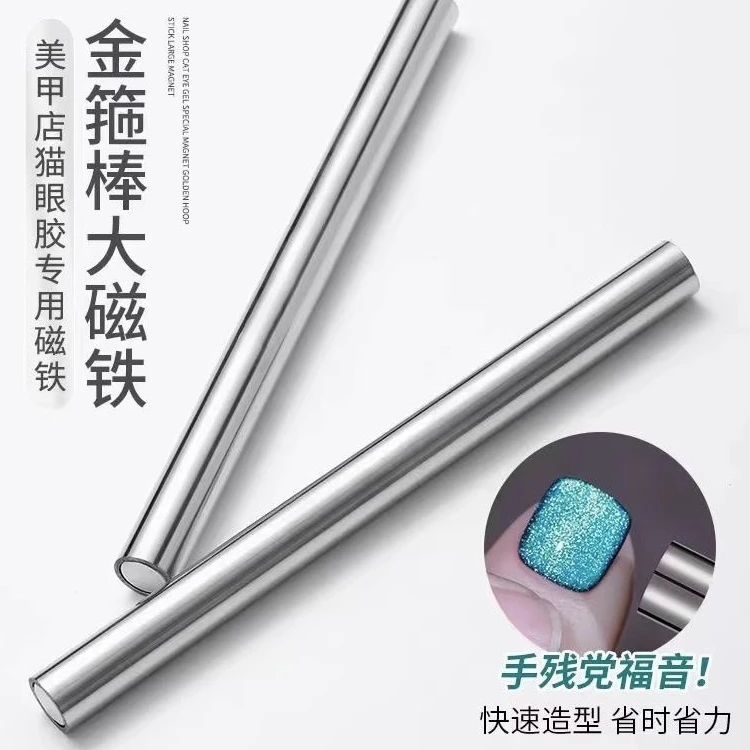 美甲金箍棒超长磁铁棒小灯泡猫眼甲油胶专用强力多功能穿戴甲吸铁