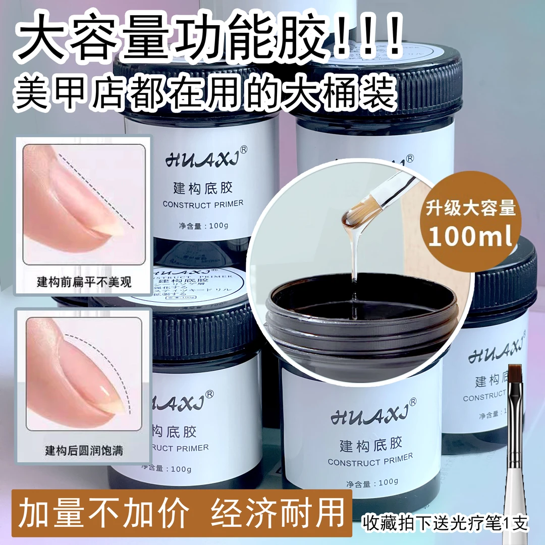 罐装大容量100g建构底胶光疗延长硬式封层大桶高硬度美甲店建构胶