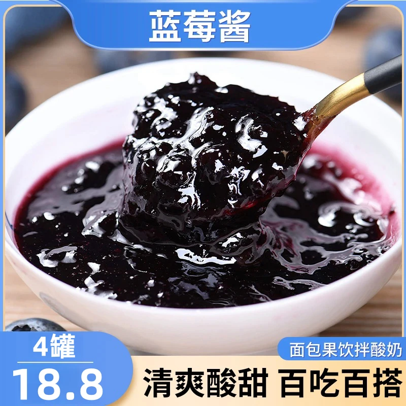 【惊爆价！到手4罐】蓝莓果酱 果酱早餐代餐吐司面包涂抹搭档200g/罐