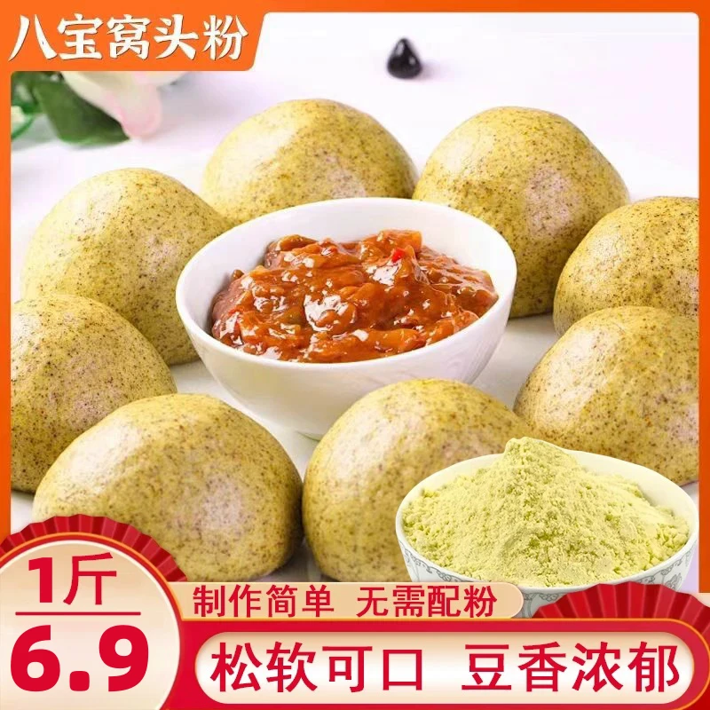 【热卖!6,9发一斤】八宝窝头粉 八种粮食 营养健康