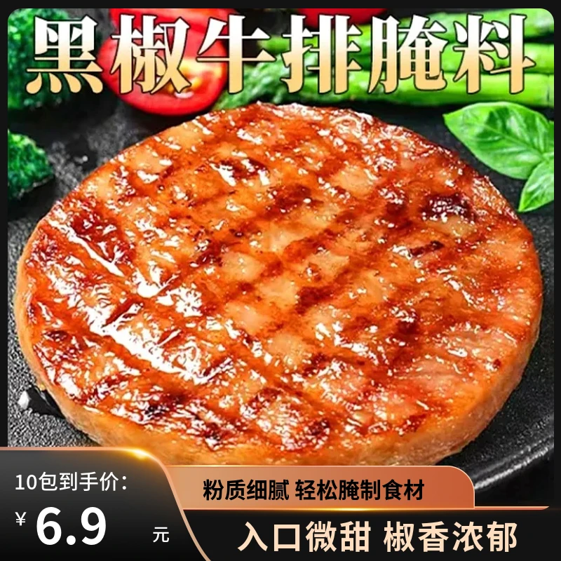 【6,9元10包】法式黑椒牛排腌料家用腌制美味牛肉猪肉鸡肉皆可腌制