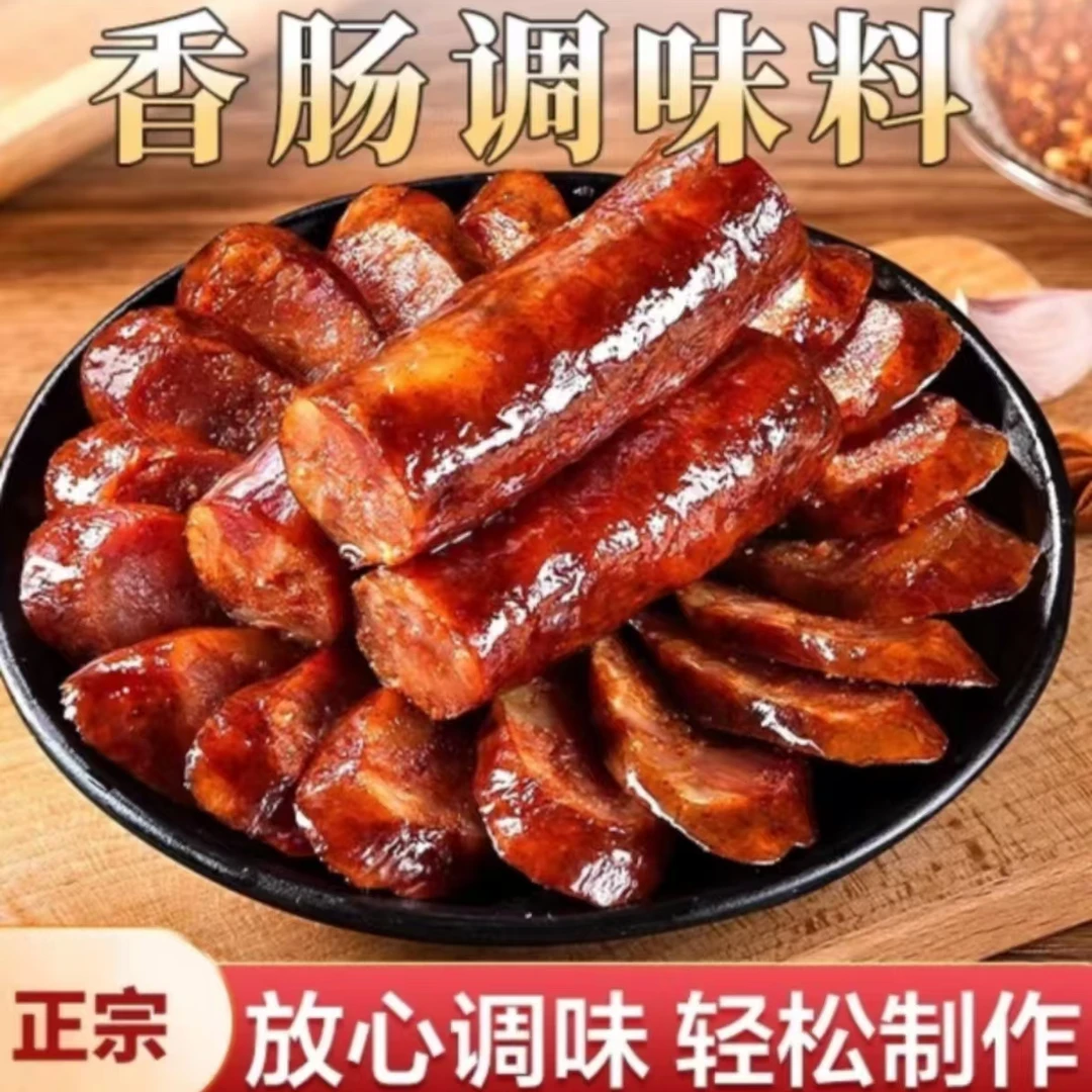 【大促！12包】家用香肠调料家用自制香肠调料广味川味五香传统配料