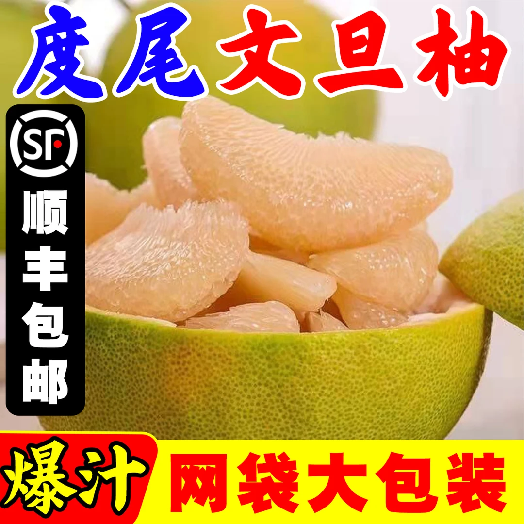 【顺丰包邮网袋装】福建仙游度尾文旦柚青皮蜜柚子现摘现发产地批发