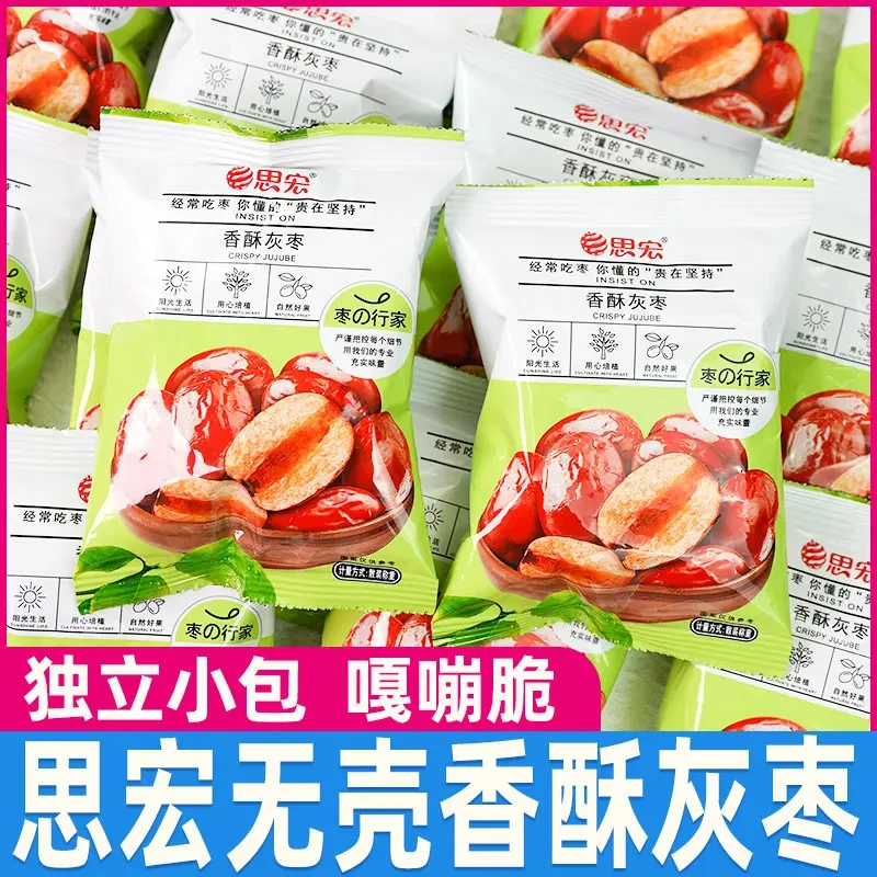 思宏酥脆灰枣无核脆冬枣干嘎嘣脆去核大红枣免洗果干特产零食小吃