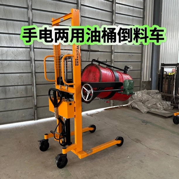 电动油桶倒料神器油桶翻转车油桶倒料机电动油桶叉车电动油桶倒料