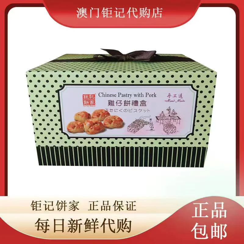 澳门钜记饼家特产手信鸡仔饼澳门进口优质美味糕点零食点心小吃