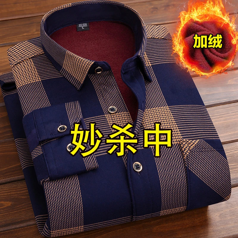 新品冲量】秋冬男士长袖加绒衬衫保暖衬衣格子外套衣服男装1/2件