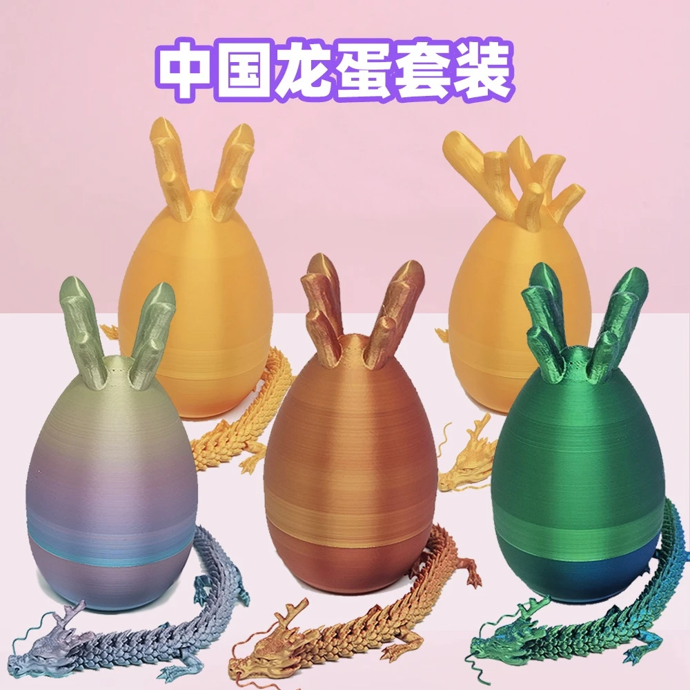 神龙3D打印龙蛋+神龙颜色可选真送礼神器解压玩具模型手办系列