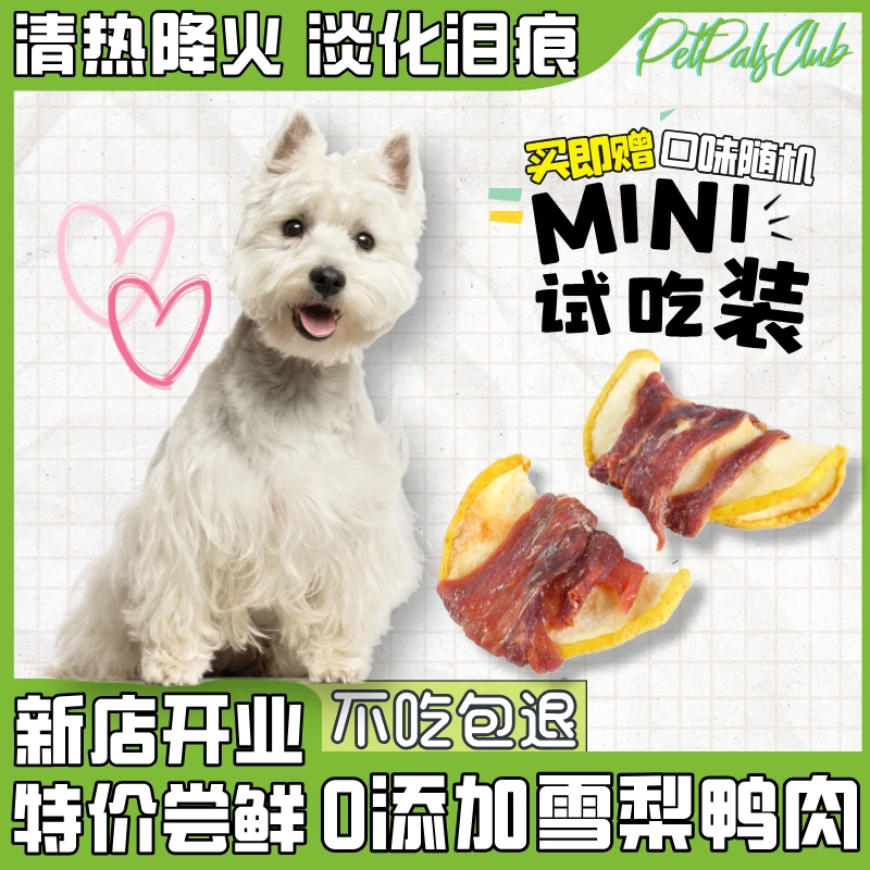 唯宠它狗狗零食鸭肉雪梨全犬种训犬磨牙棒宠物零食清热降火淡泪痕
