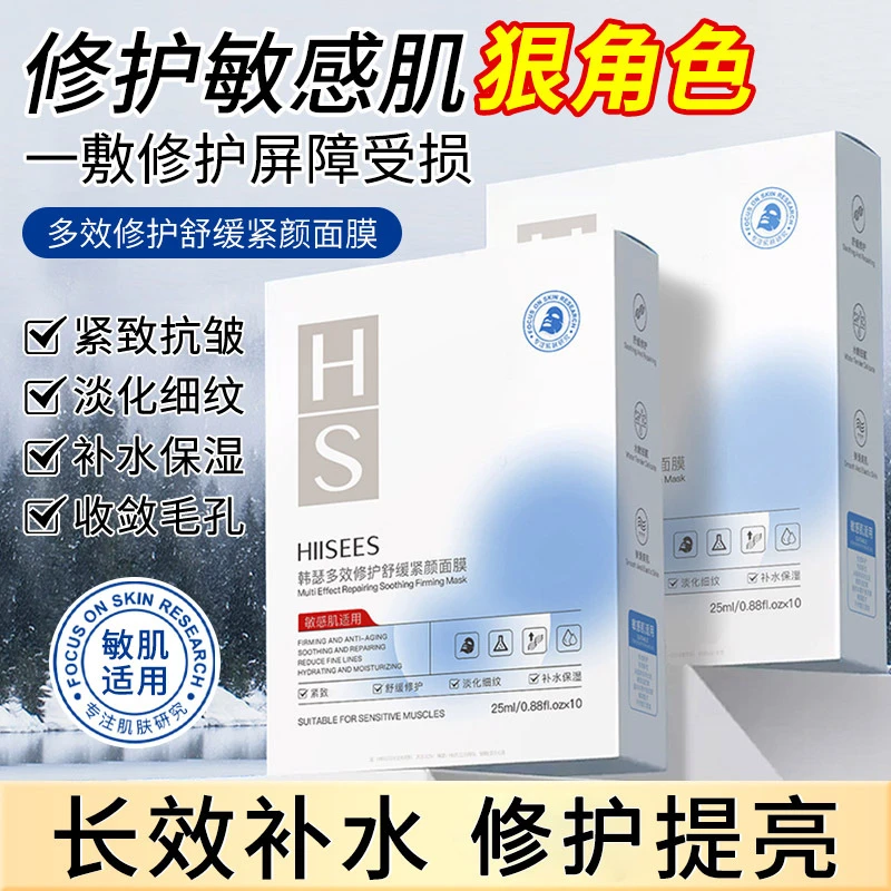 韩瑟多效修护舒缓紧颜面膜补水保湿紧致抗皱收缩毛孔淡化细纹提亮