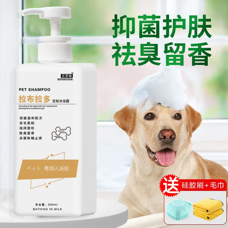 拉布拉多专用狗狗沐浴露抑菌除臭除螨柔顺洗澡液宠物留香浴液香波