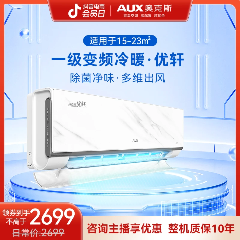【负氧离子】奥克斯空调挂机优轩大1.5匹变频NFC智能一级能效除菌