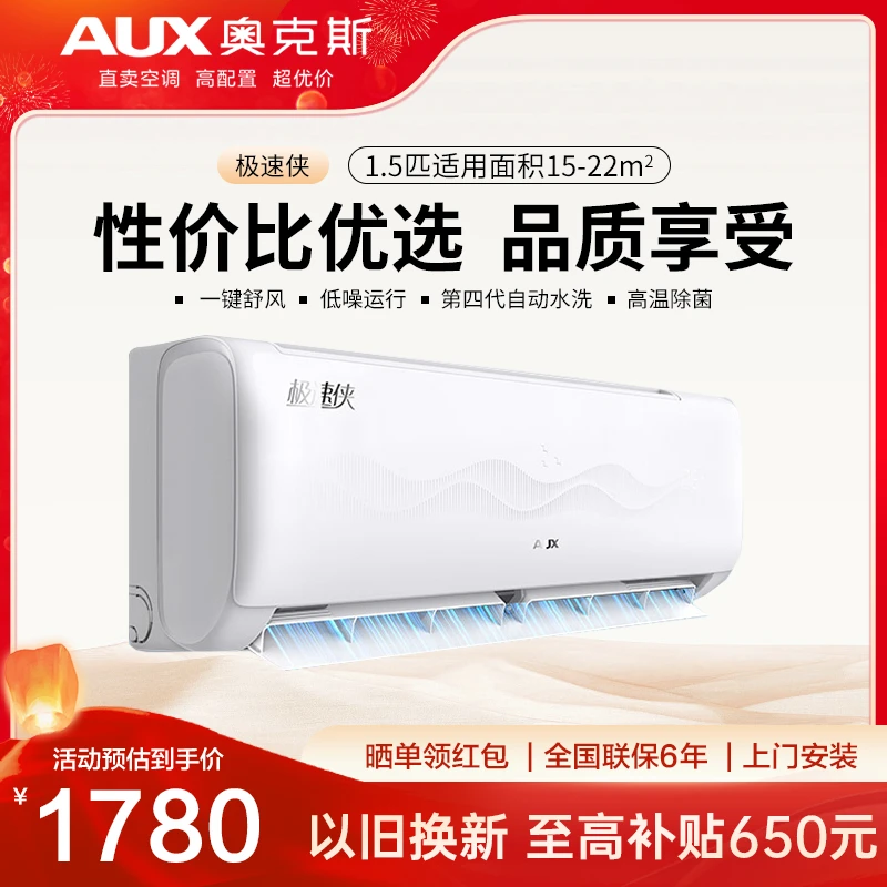 奥克斯空调极速侠1匹/1.5匹静音新一级能效变频冷暖通用挂式