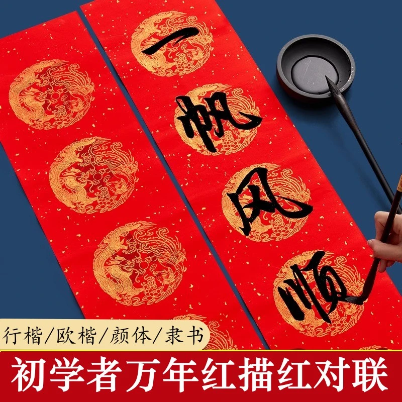 2025年蛇年新款春联书法字帖初学者临摹对联描红过年春节自写万年