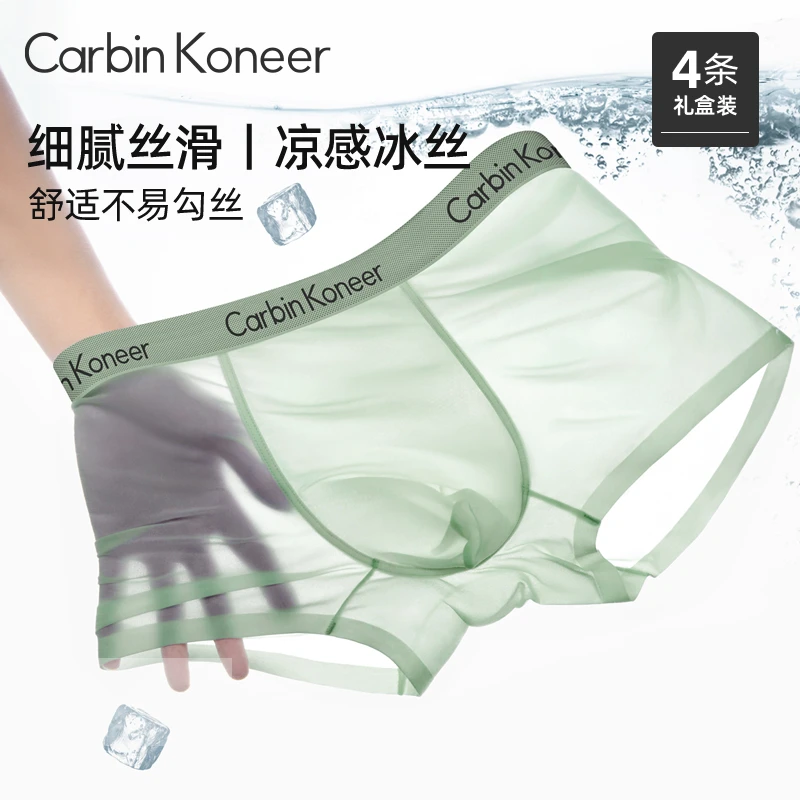 CarbinKoneer男士内裤男生冰丝平角裤大码薄款无痕抗菌裆四角裤头