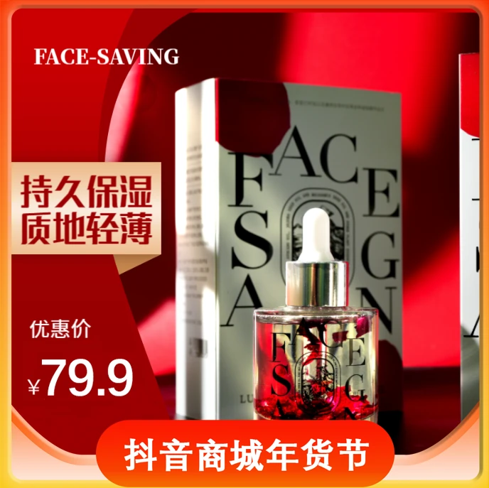 Face-saving玫瑰精华油持久保湿轻薄原液修护璀璨淡香经典水润