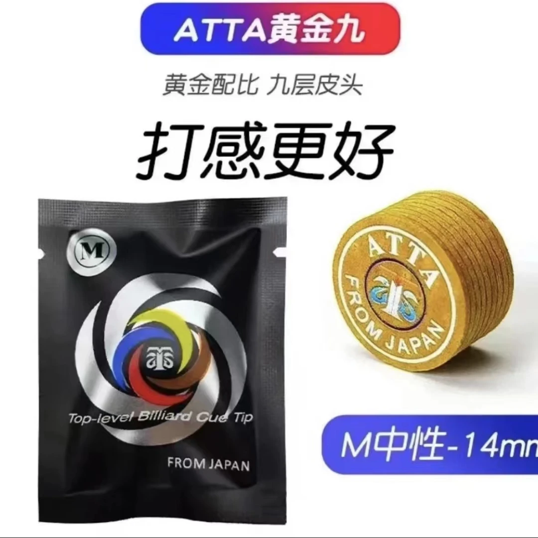 阿塔皮头黄金九大头杆皮头台球杆九球多层美洲豹皮头台球用品配件