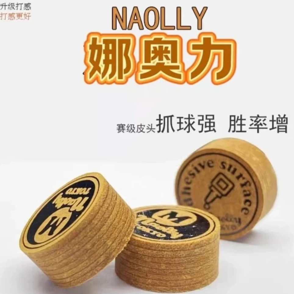 娜奥利皮头NAOLLY日本大头球杆皮头14mm职业中八九球杆娜奥莉皮头
