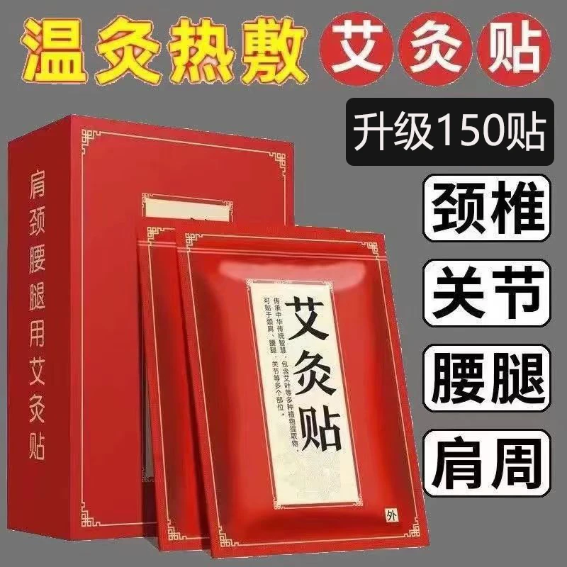 艾草贴热敷暖宫艾灸贴常备颈椎草本家用发热艾贴艾叶腰椎理疗缓解