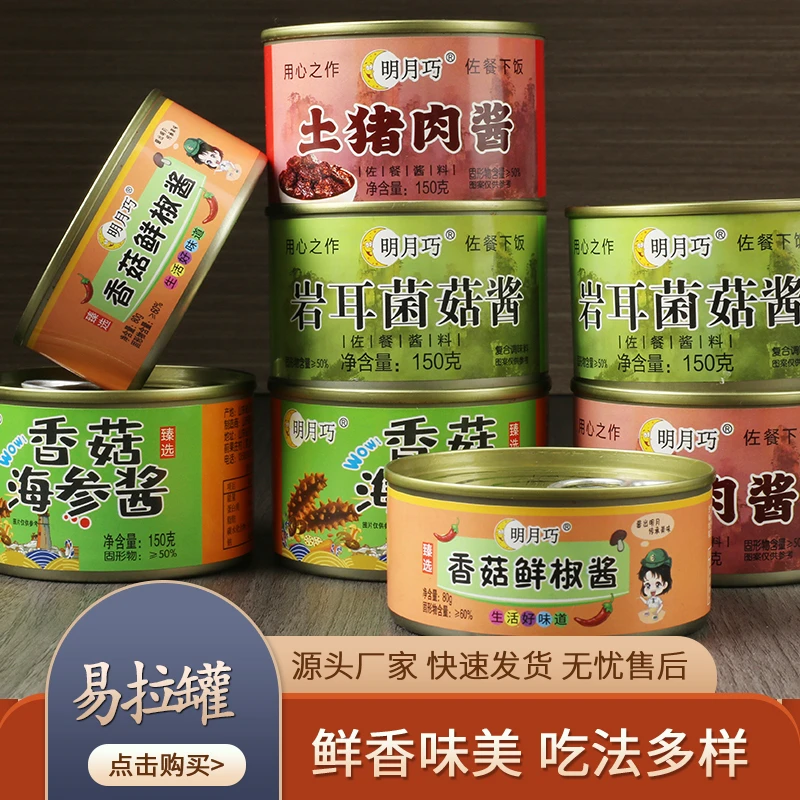 易拉罐铁盒香菇鲜椒酱海参酱猪肉酱拌饭拌面辣椒酱火锅调味蘸料
