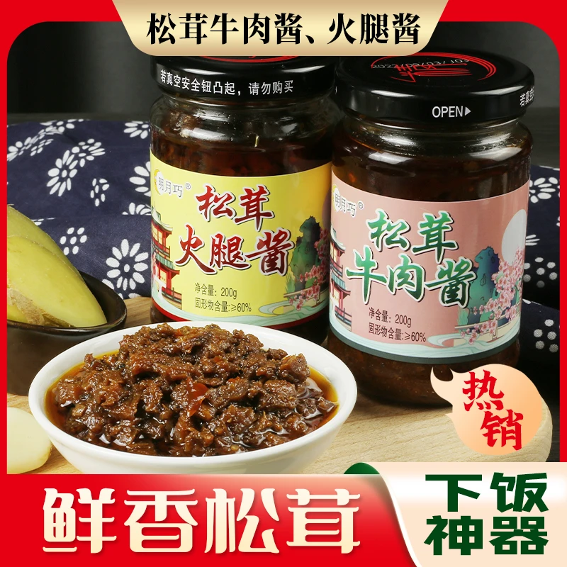 松茸牛肉酱松茸火腿酱夹馍酱香菇酱拌饭拌面香辣辣椒酱火锅调味