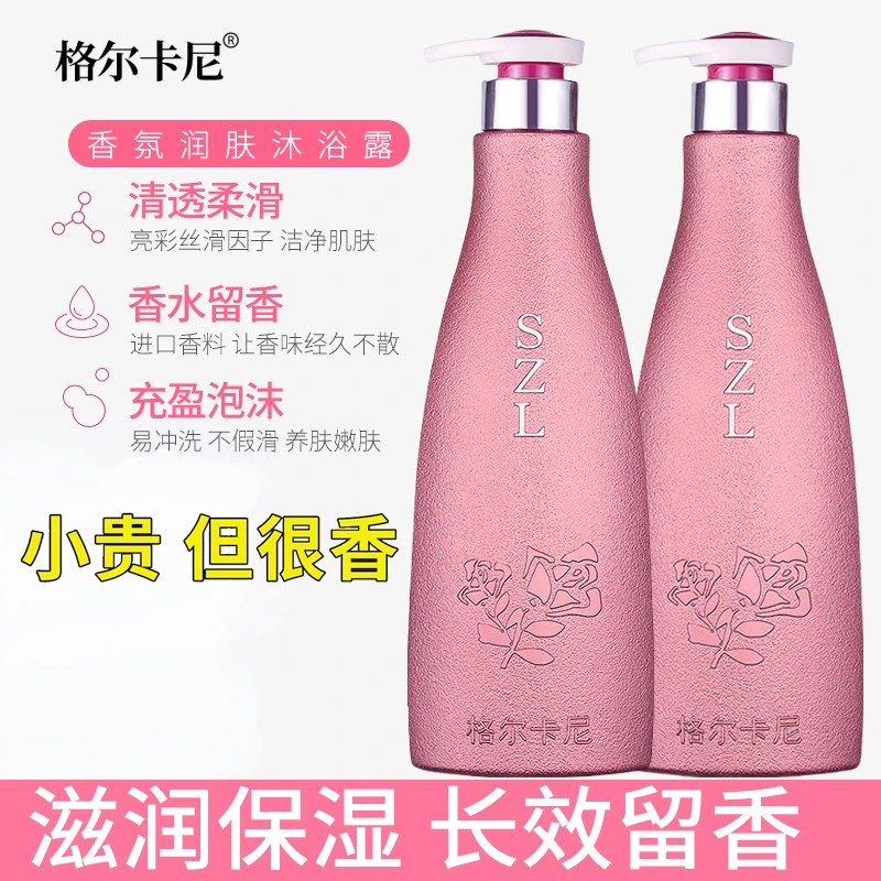 格尔卡尼香氛沐浴露持久留香嫩肤丝滑泡沫型去屑洗发水沐浴露套装